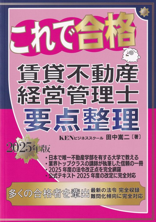 これで合格賃貸不動産経 要点整理 2025年版