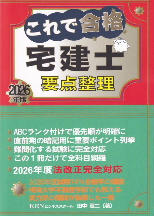 これで合格宅建士 要点整理 2026年版
