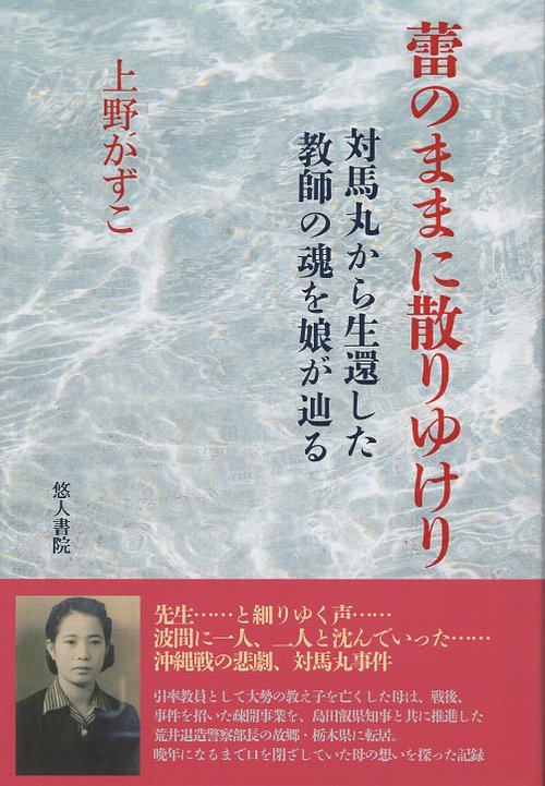 蕾のままに散りゆけり