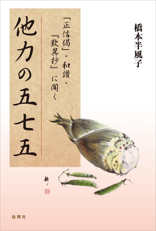 他力の五七五