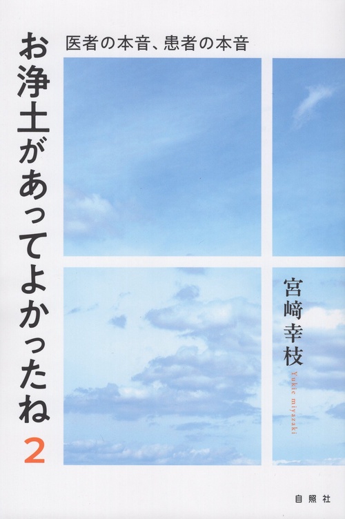 お浄土があってよかったね ２