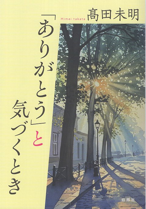 「ありがとう」と気づくとき
