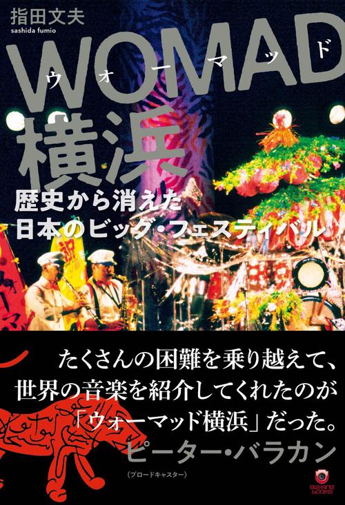 WOMAD横浜
