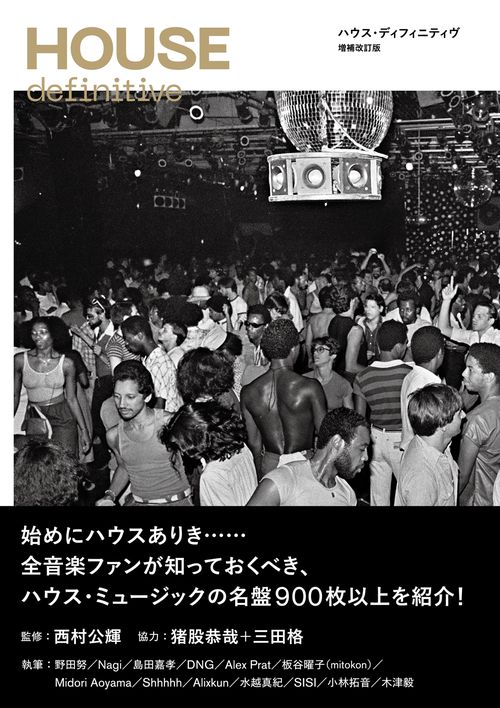 HOUSE definitive 増補改訂版