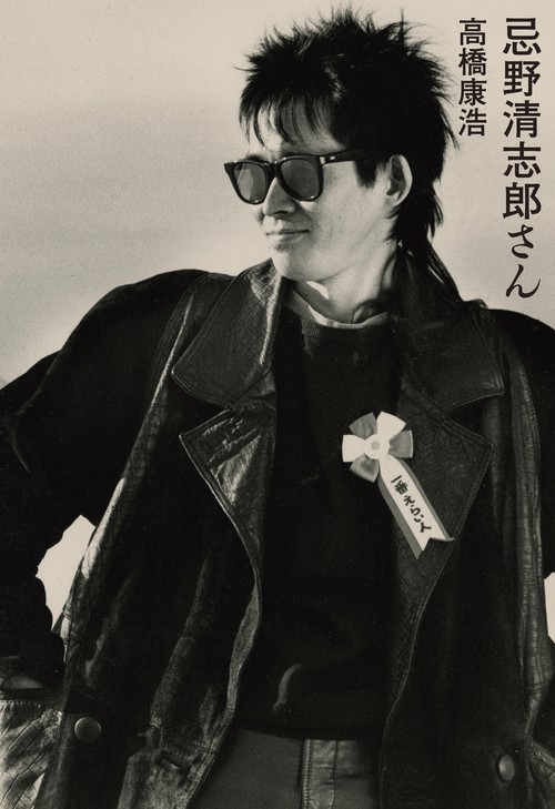 忌野清志郎さん