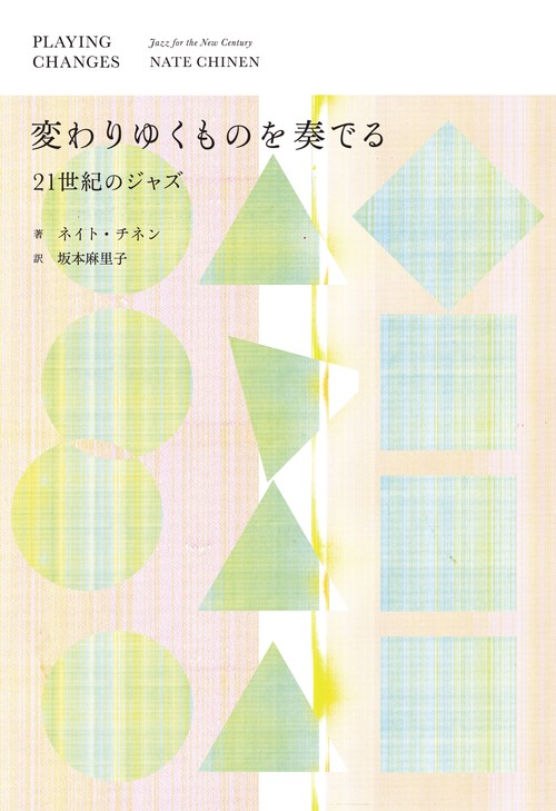 変わりゆくものを奏でる──21世紀のジャズ
