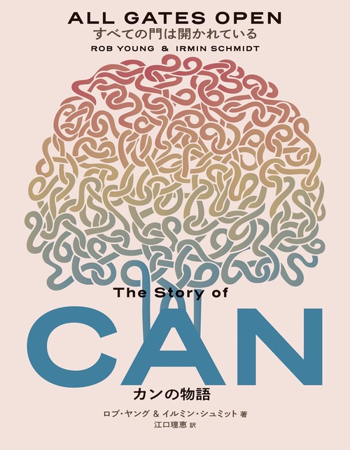 すべての門は開かれている――カンの物語