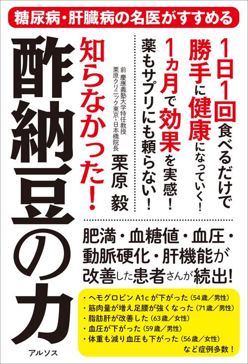 知らなかった！　酢納豆の力