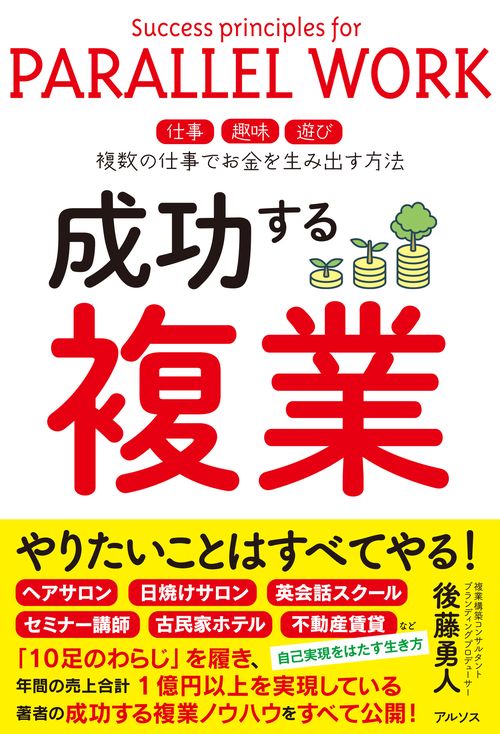 成功する複業