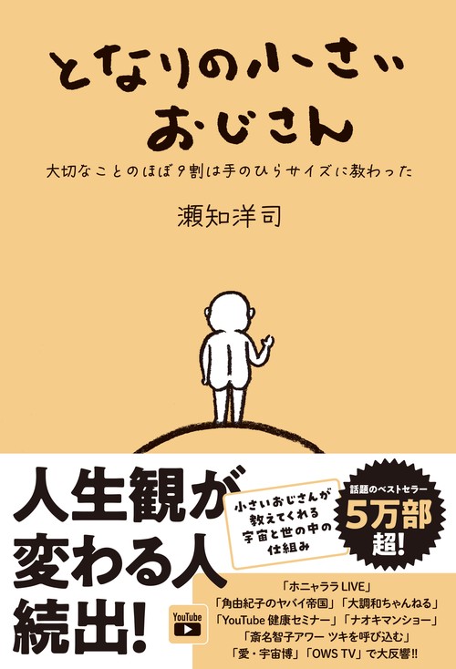 となりの小さいおじさん