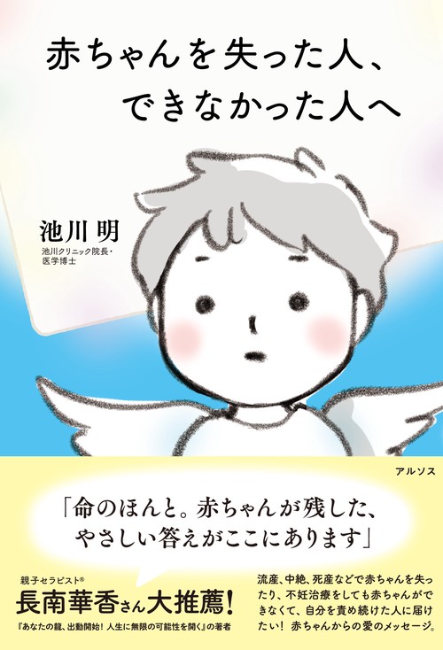 赤ちゃんを失った人、 できなかった人へ