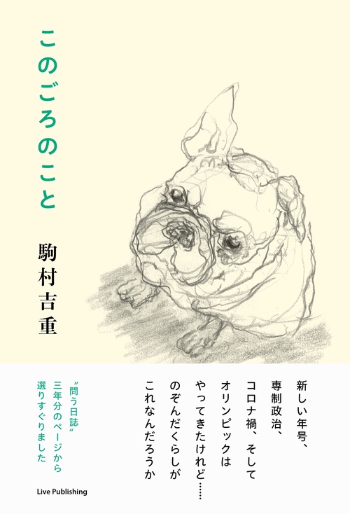このごろのこと