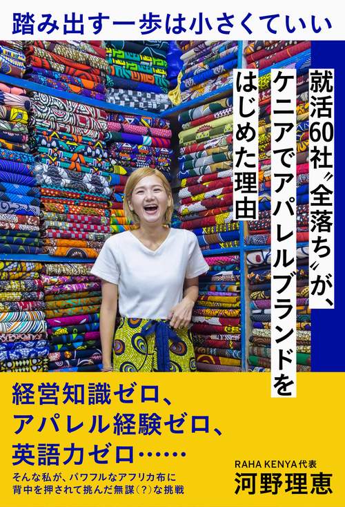 踏み出す一歩は小さくていい