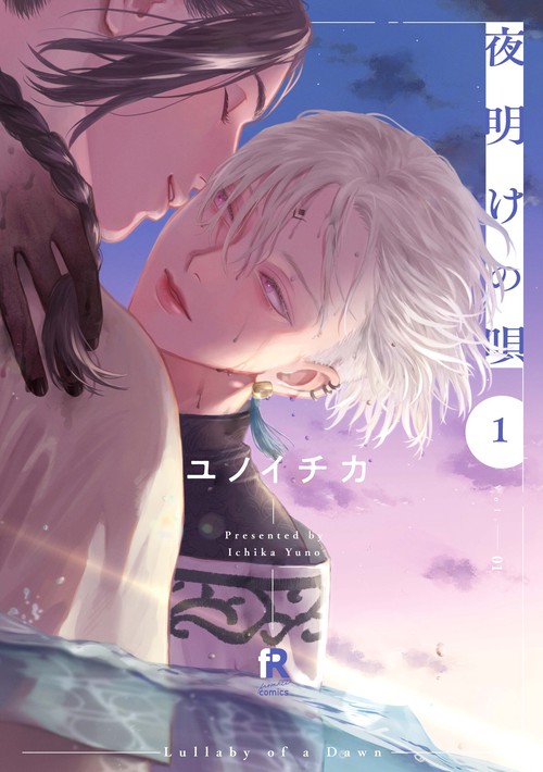夜明けの唄　１