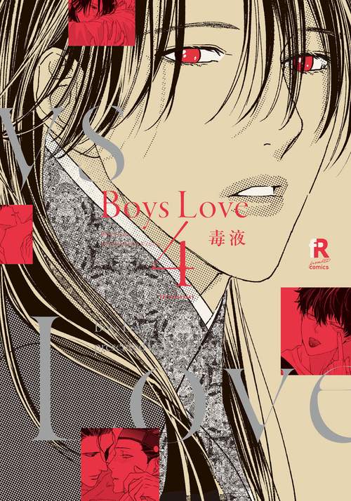 Boys Love　４
