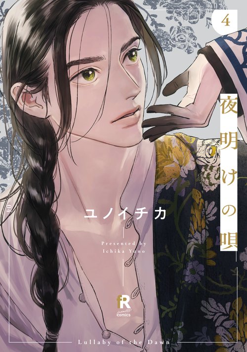 夜明けの唄　４