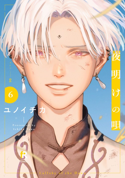 夜明けの唄　６