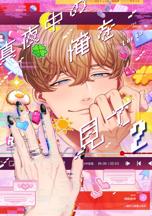 真夜中の俺を見て　２