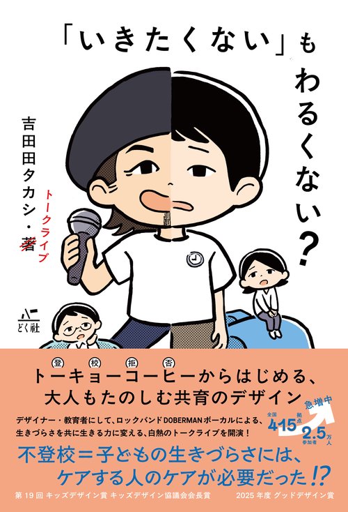 「いきたくない」もわるくない？
