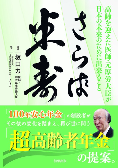 さらば米寿