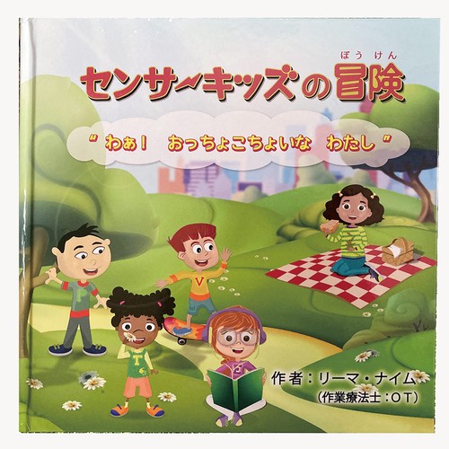センサーキッズの冒険 第1巻