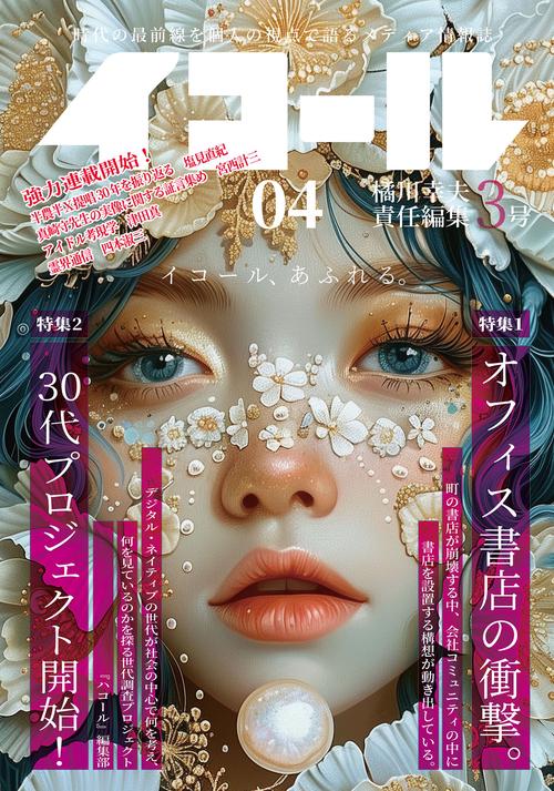イコール04号　