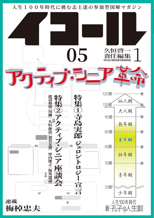 イコール5号　