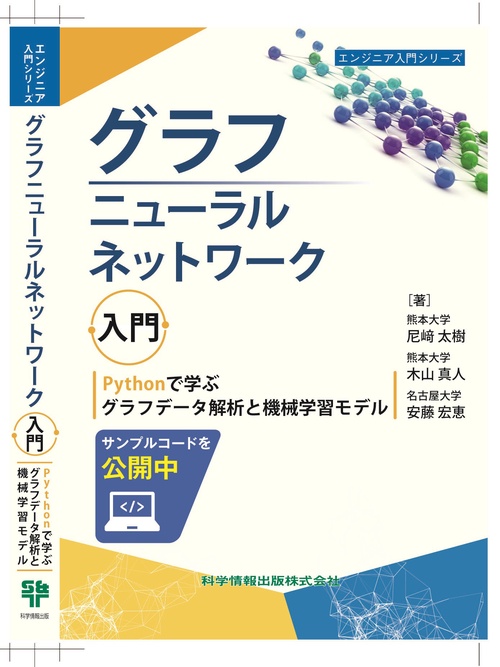 グラフニューラルネットワーク入門