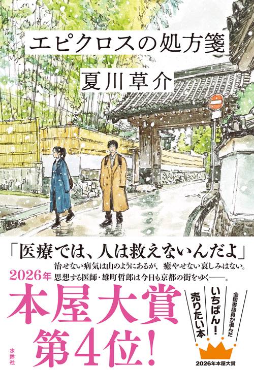 エピクロスの処方箋