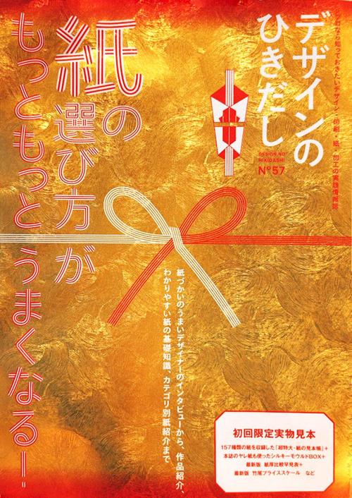 デザインのひきだし57