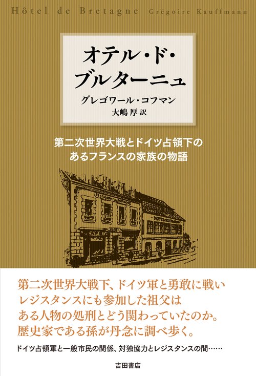 オテル・ド・ブルターニュ