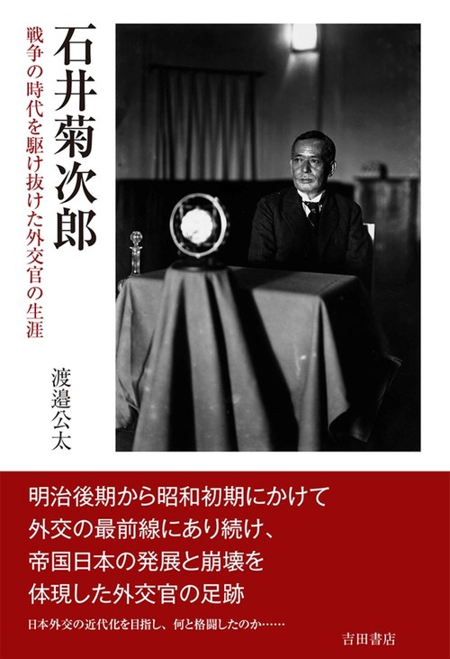 石井菊次郎