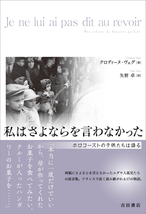 私はさよならを言わなかった