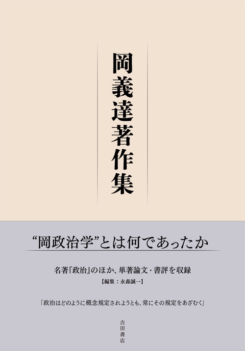 岡義達著作集