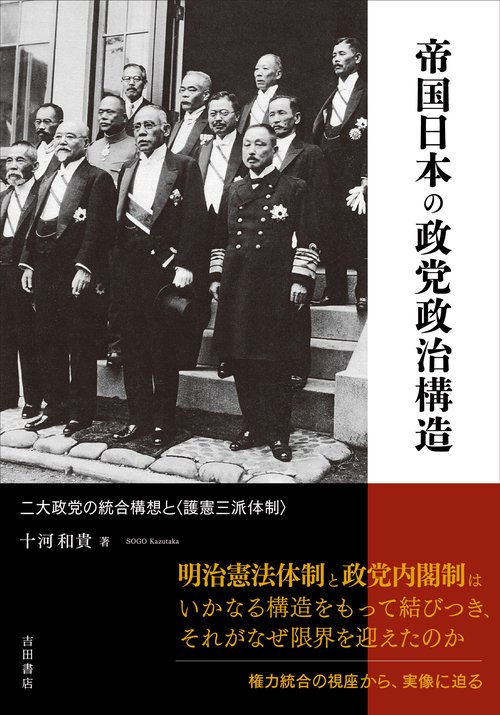 帝国日本の政党政治構造