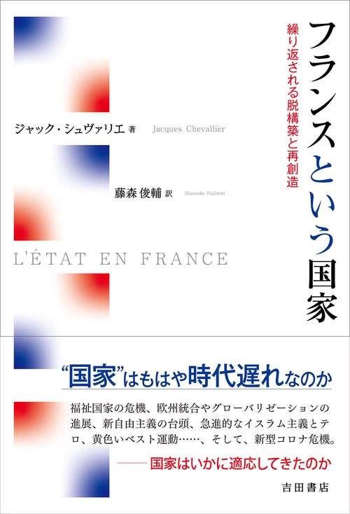 フランスという国家