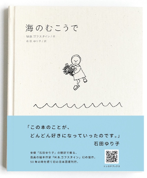 海のむこうで
