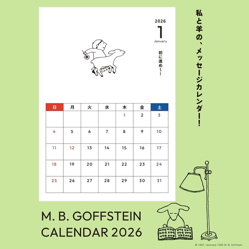 壁掛けカレンダー2026（M.B.ゴフスタイン ブルッキーと彼女の子羊）