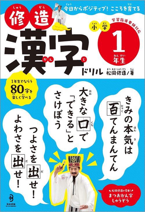 修造漢字ドリル 小学１年生