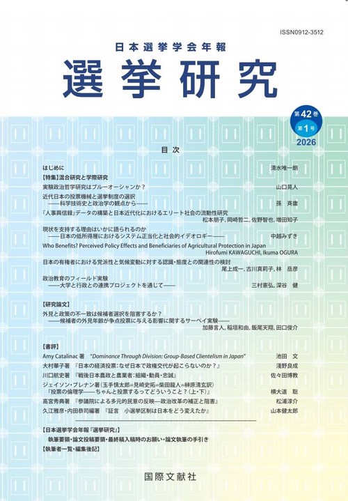 選挙研究