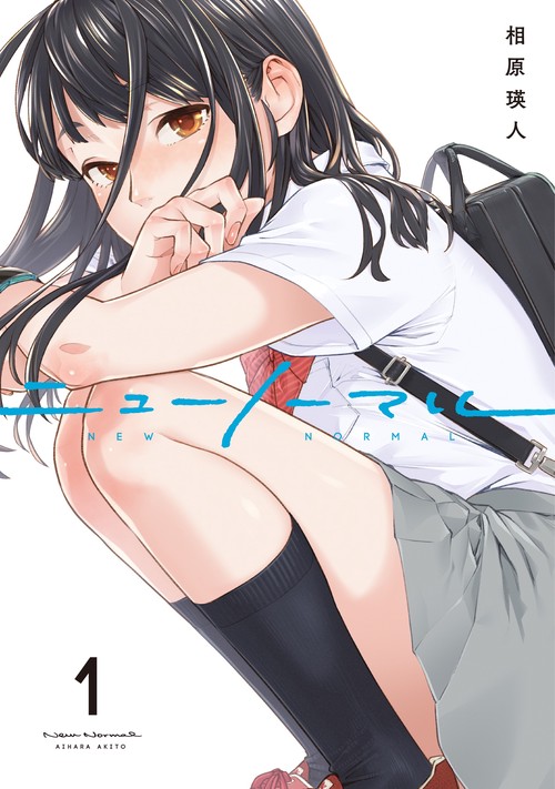 ニューノーマル