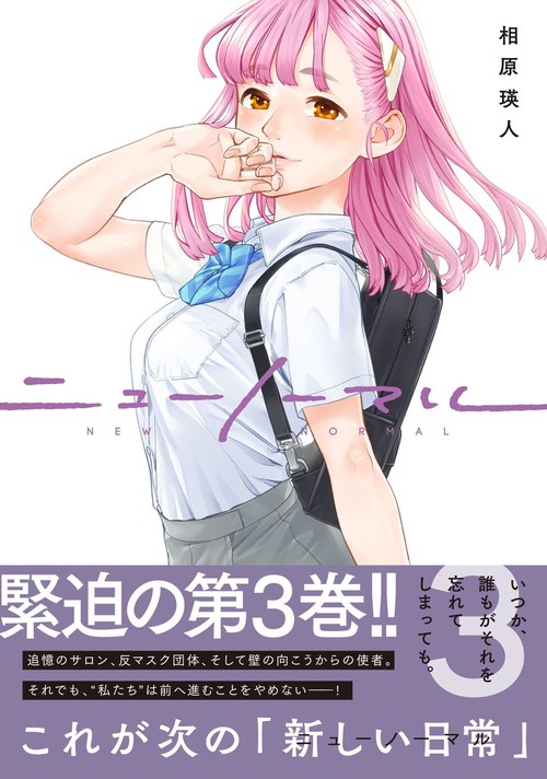 ニューノーマル３