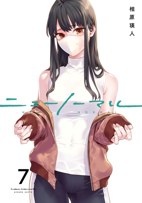 ニューノーマル７