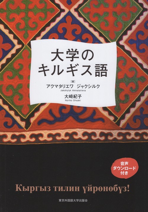 大学のキルギス語