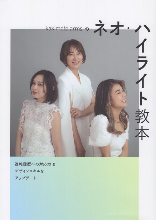 kakimotoarmsのネオ・ハイライト教本