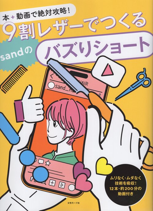 9割レザーでつくるsandのバズりショート