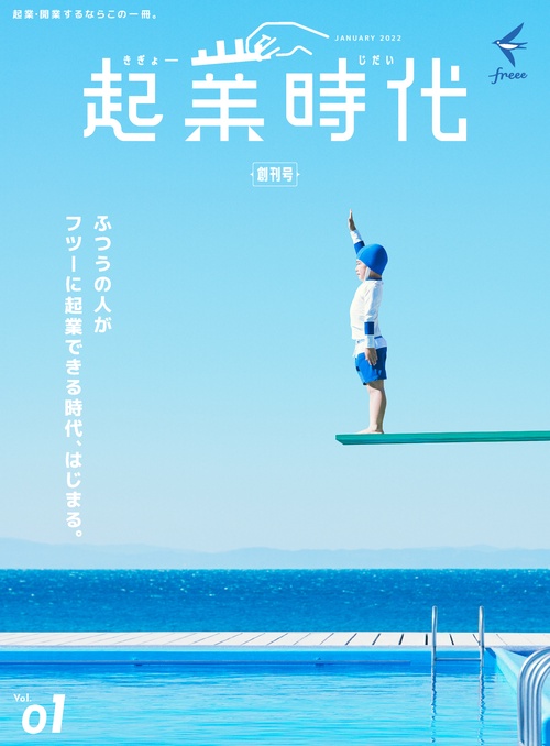 起業時代 創刊号