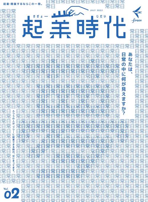 起業時代 Vol.2
