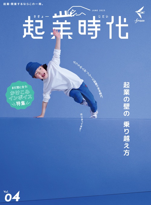 起業時代 Vol.4