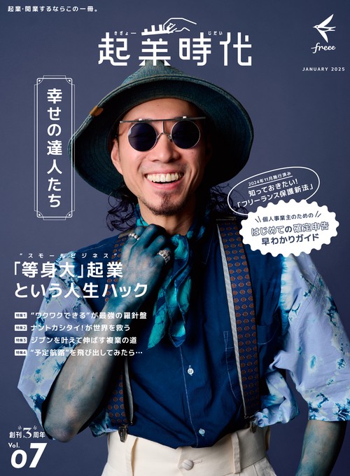 起業時代 vol.7